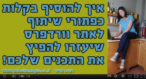 איך להוסיף כפתור שיתוף לאתר